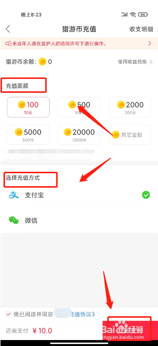 猎游如何进行充值猎游币
