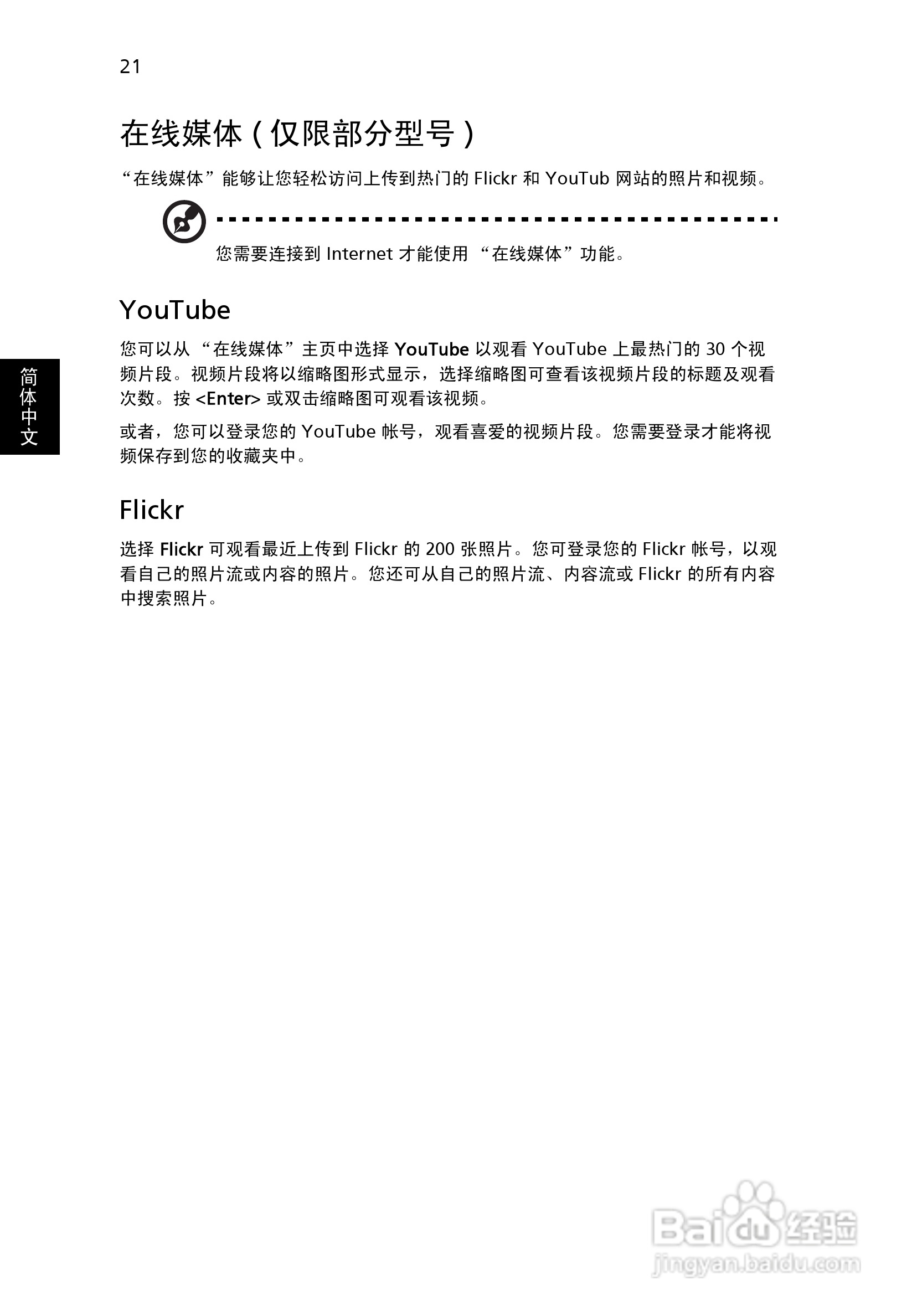 ACER宏基Aspire 5950G笔记本说明书:[4]