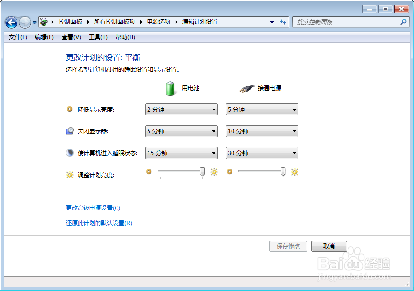 怎么设置让电脑不自动待机