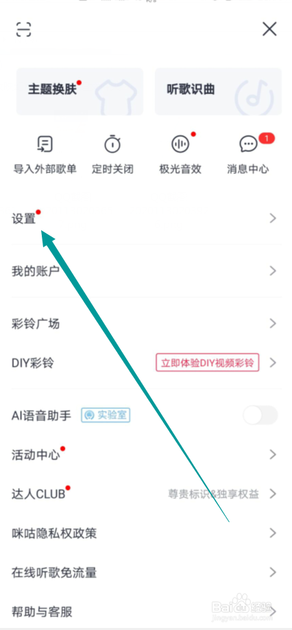 咪咕音乐怎么不允许连接DLAN设备