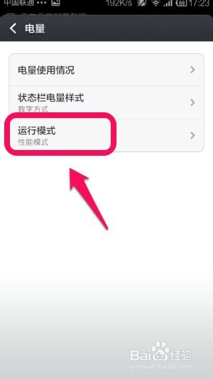 小米手机性能模式怎么开启