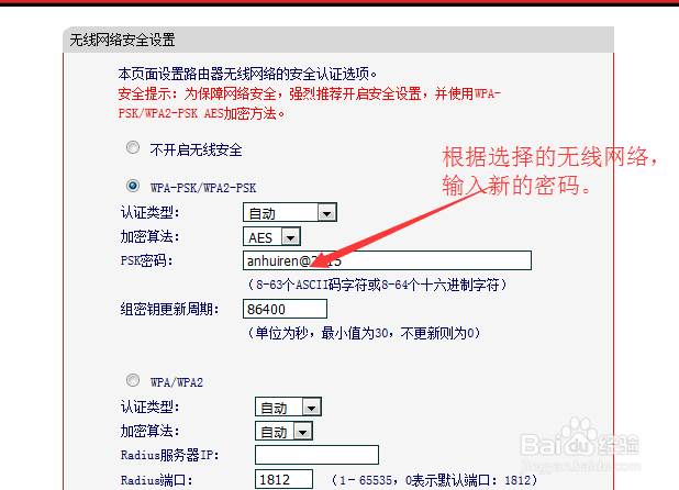 如何修改无线路由器登录密码及无线wifi密码。