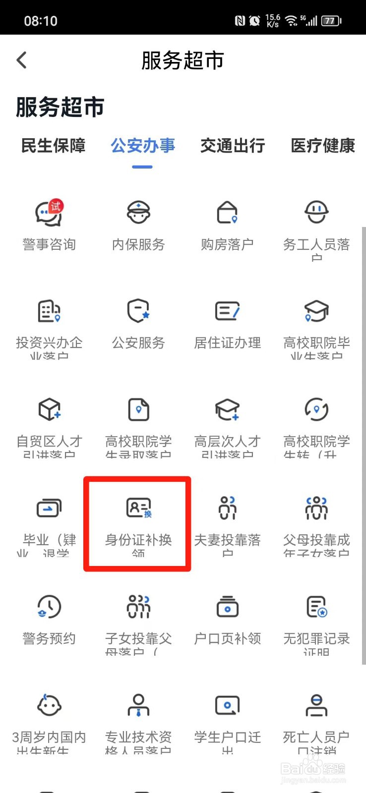 身份证丢失怎么办理新身份证