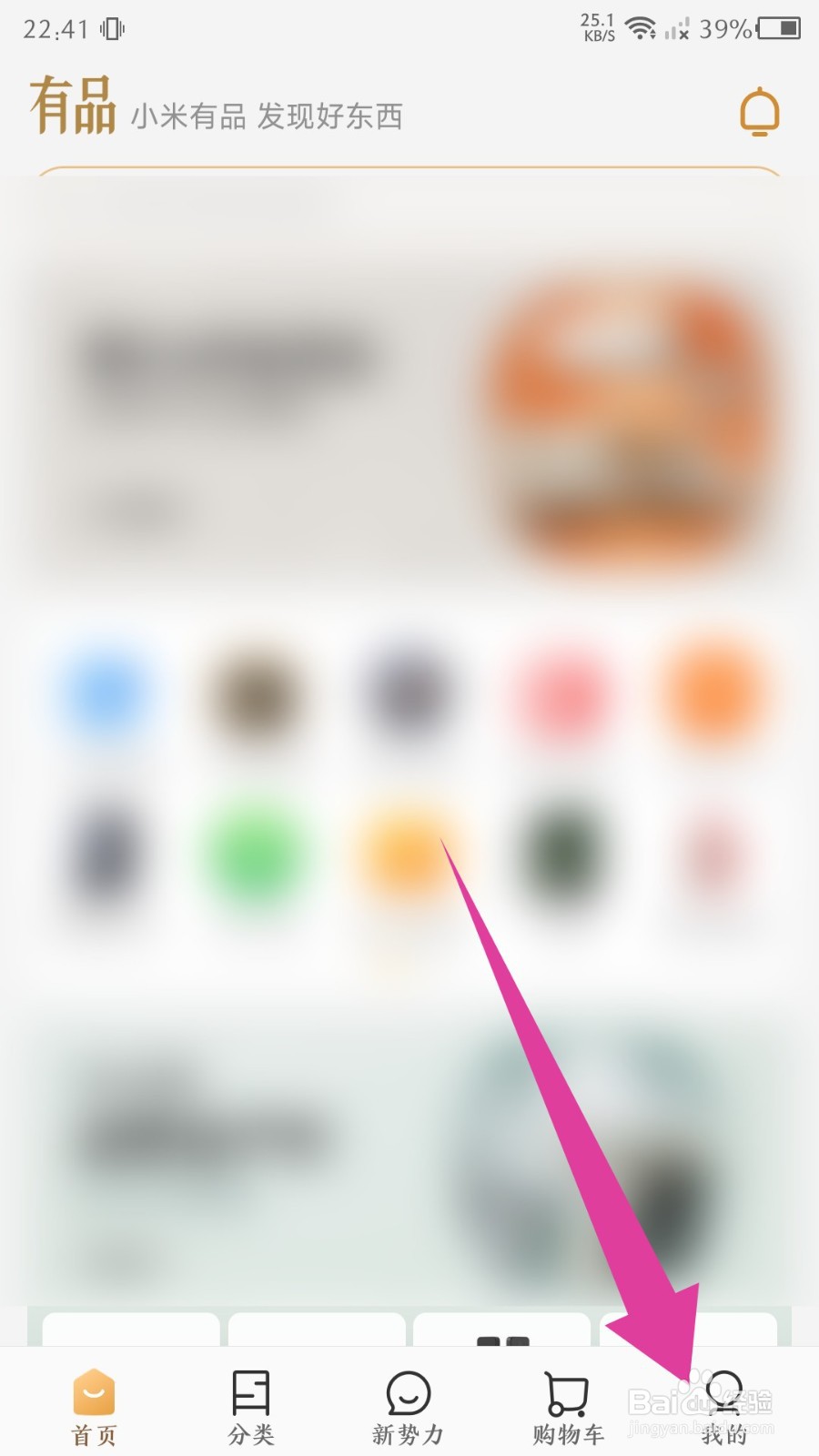 《小米有品》怎么设置WiFi下自动下载最新安装包