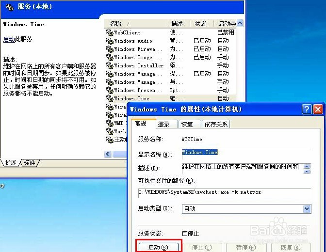 设置时间同步总是出错，该神马办？