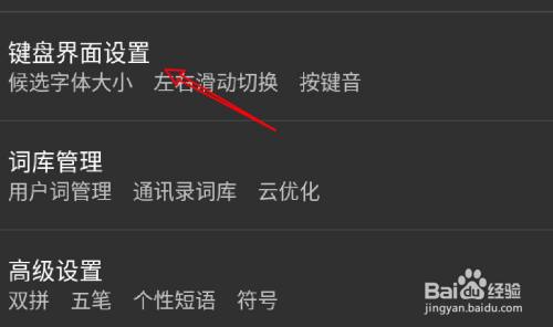 手机百度输入法怎么关闭全拼键盘提示功能？