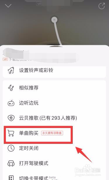 网易云音乐怎么购买单曲