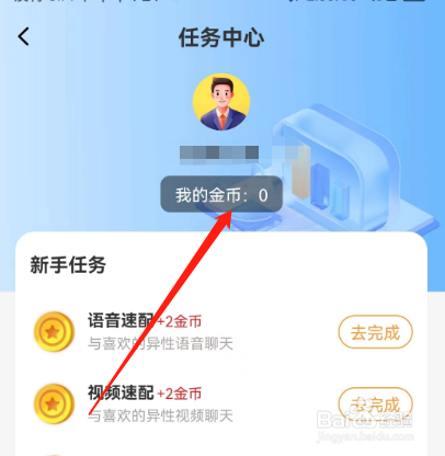 安卓版糖心交友如何查看我的金币