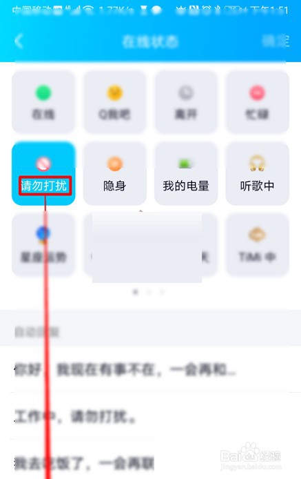 QQ在哪修改在线状态