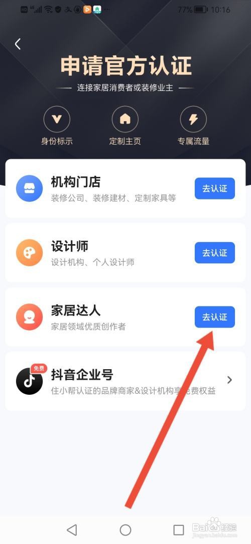 住小帮怎么认证家居达人
