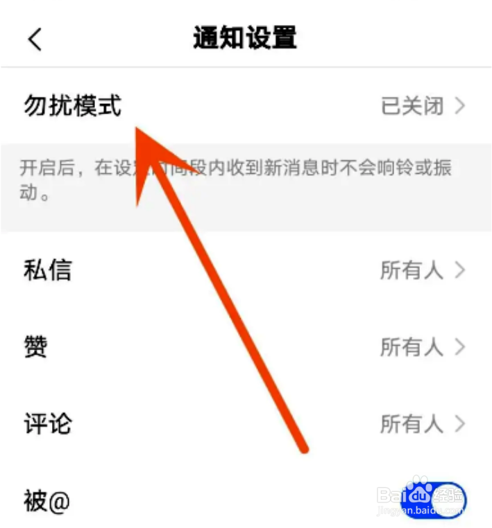 快手如何开启勿扰模式