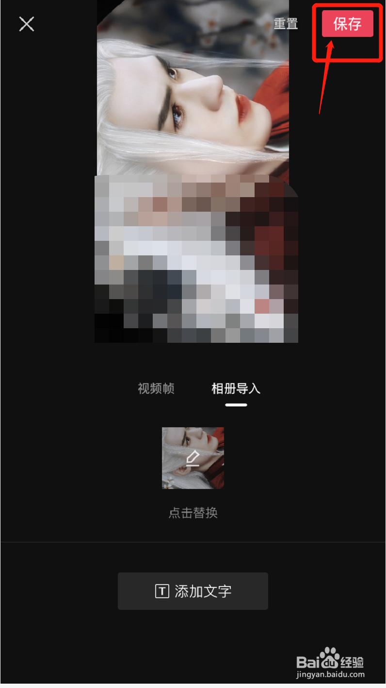 手机版剪映如何自定义封面