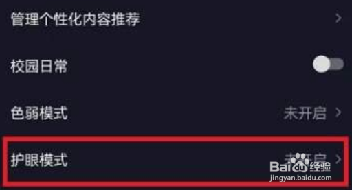 抖音护眼模式怎么设置