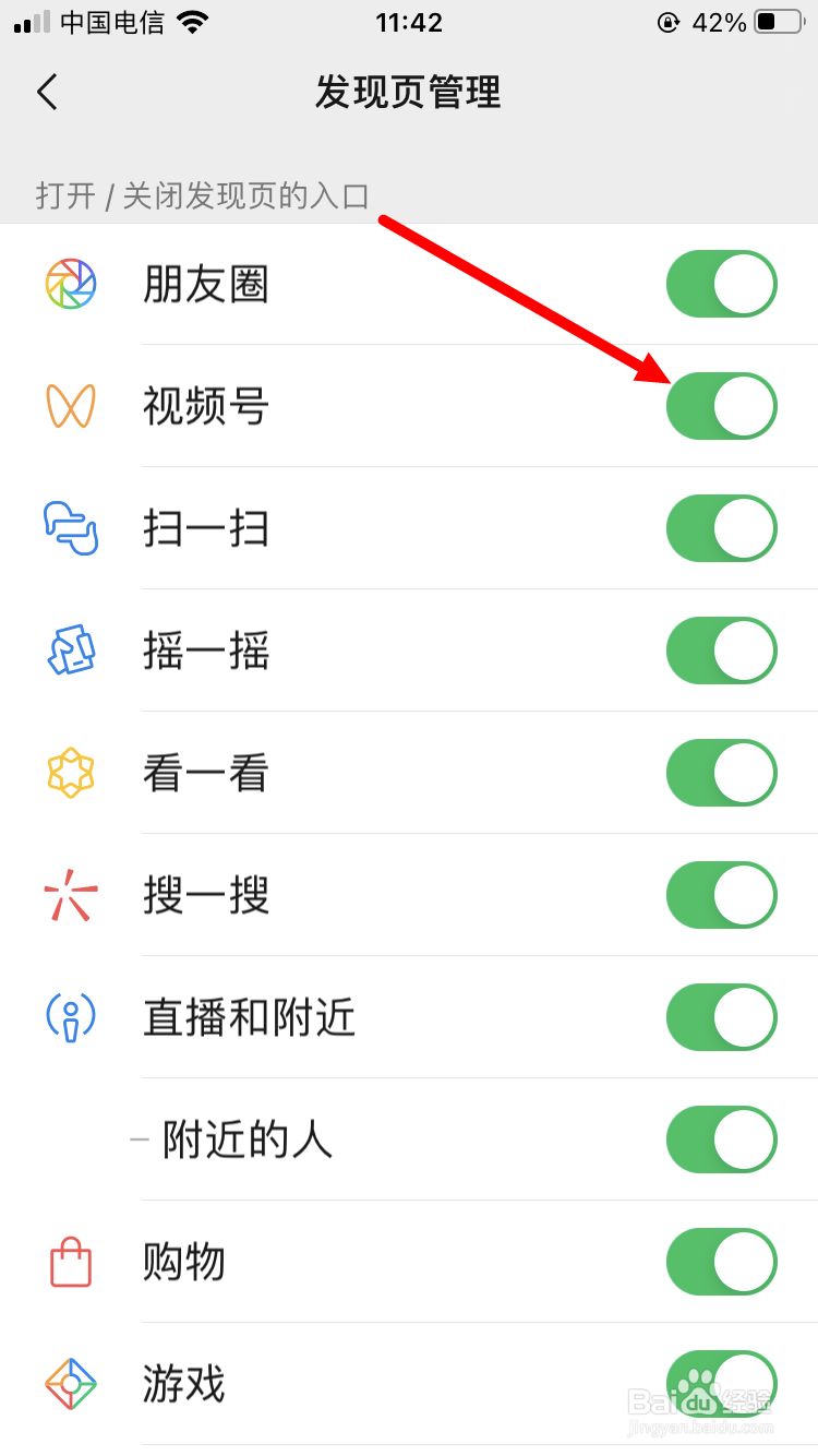 微信如何关闭视频号