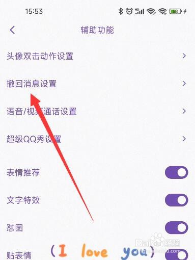 qq撤回消息自定义怎么改