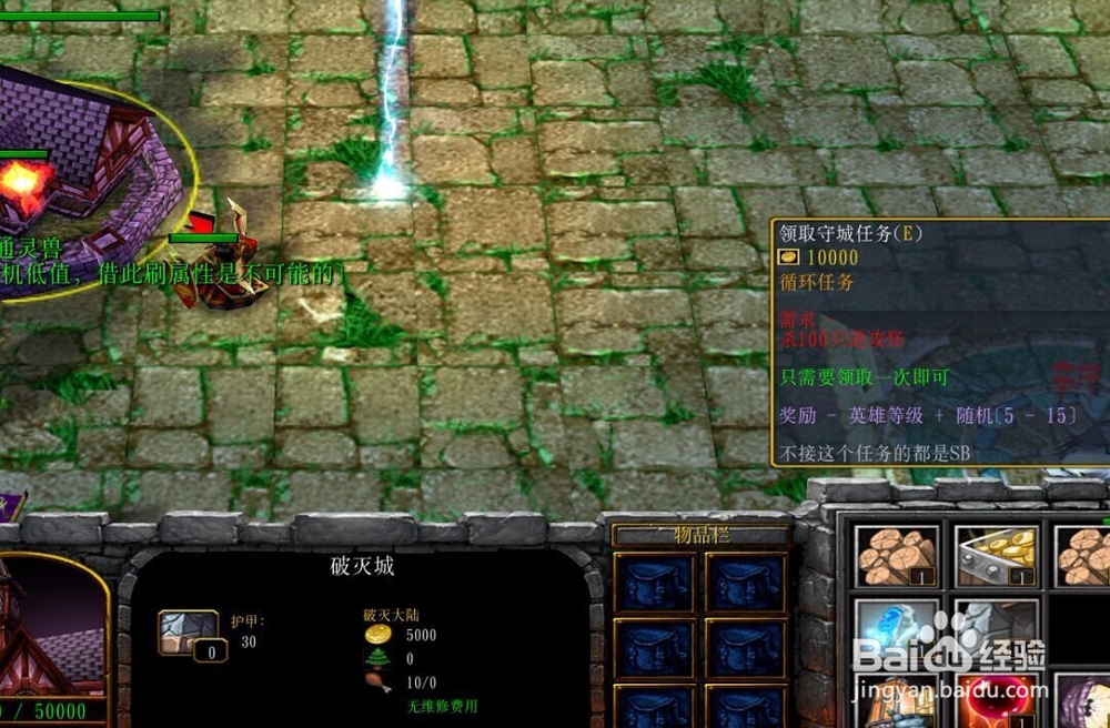 魔兽争霸破灭荣耀通关攻略