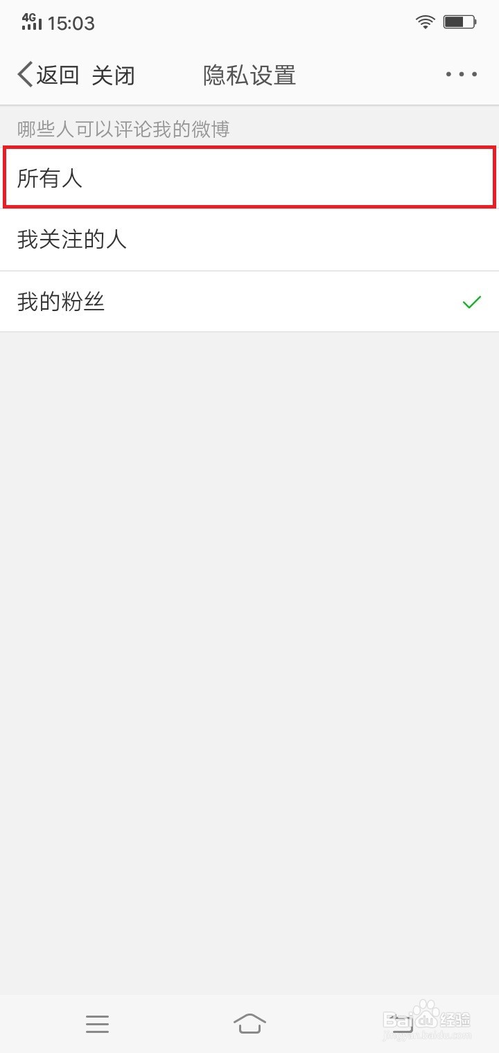 微博怎么允许所有人评论我的微博