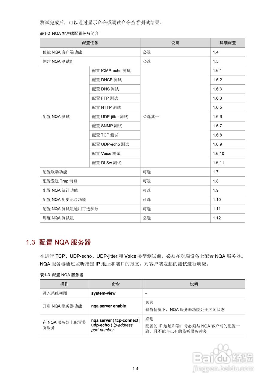 H3C SR6600路由器用户手册:[151]
