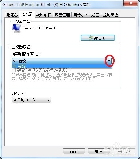 显示器刷新率