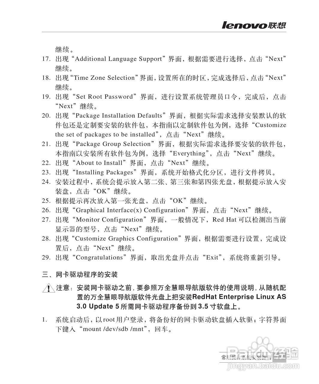 联想万全R510G6服务器说明书:[9]