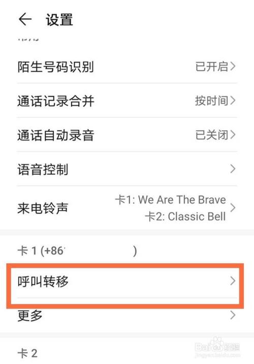 华为nova8手机如何设置呼叫转移