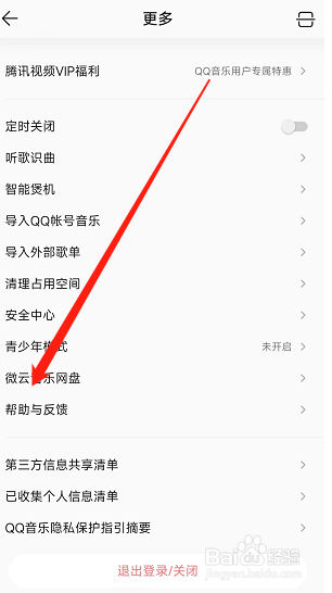 QQ音乐如何联系客服助手