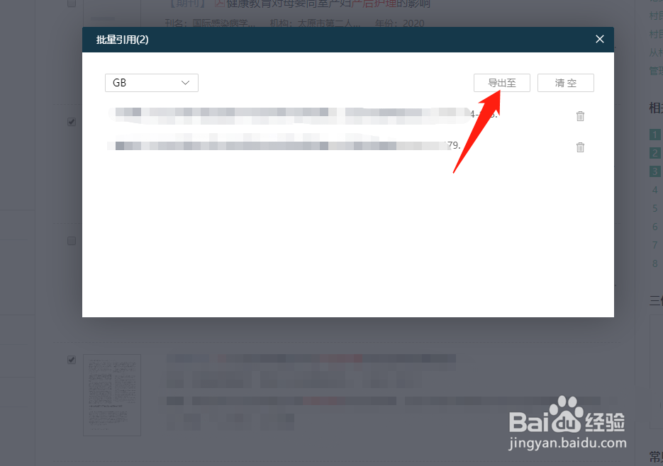 爱学术怎么导出参考文献