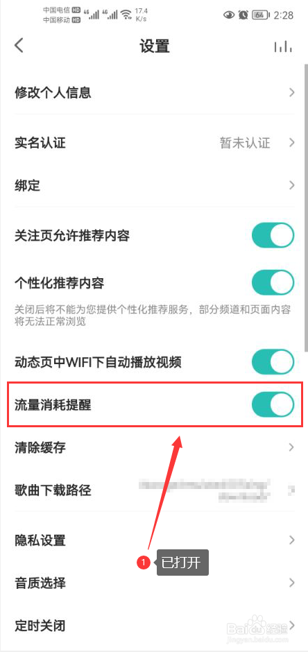 5sing原创音乐怎么打开流量消耗提醒功能