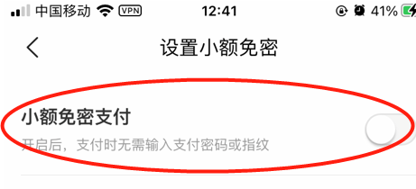 如何关闭美团的小额免密支付功能