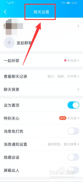 手机QQ怎么置顶好友聊天消息