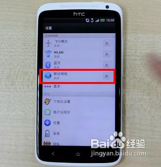HTC手机如何分享你的浏览给笔记本或其他设备