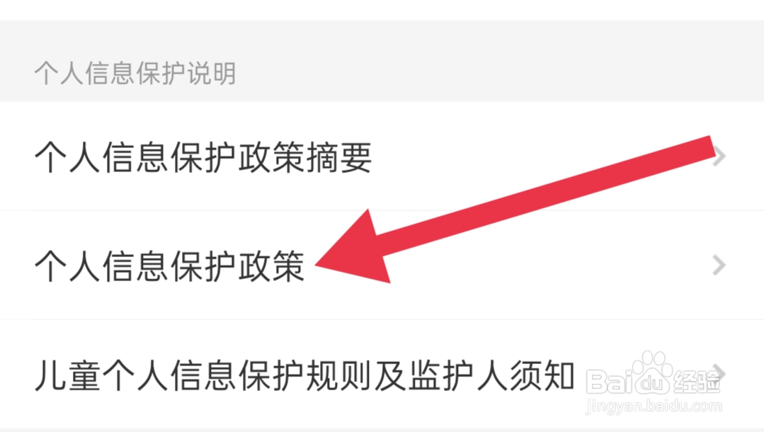 携程旅行怎样查看个人信息保护政策