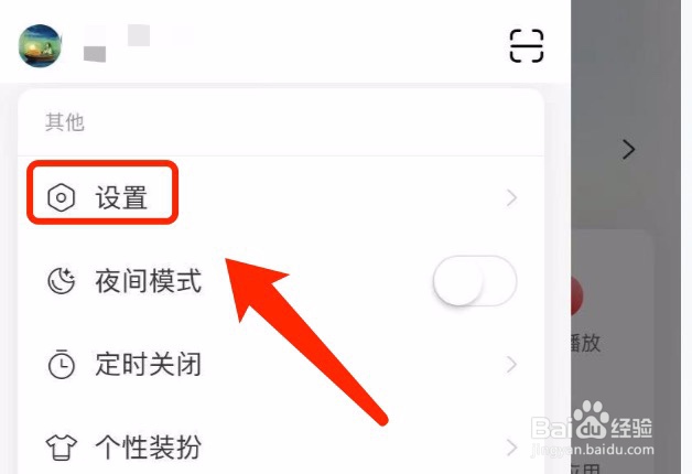 网易云音乐如何设置音乐缓存上限