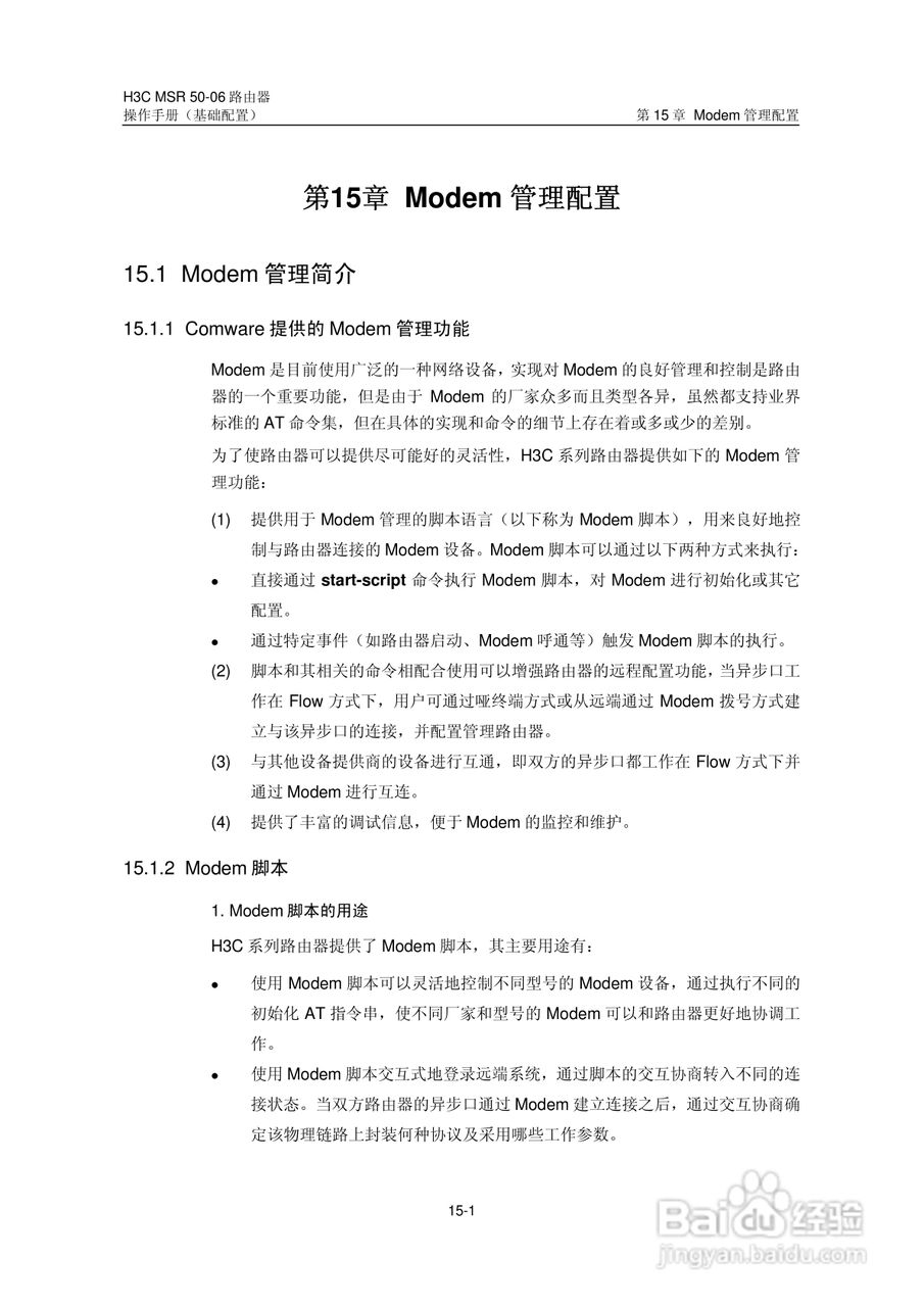 H3C MSR5006路由器操作手册:[20]