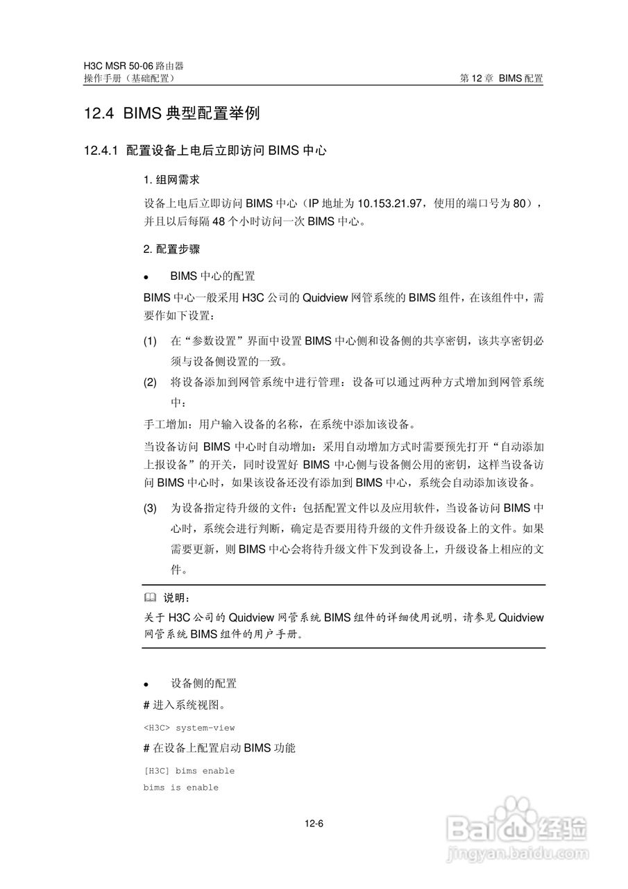 H3C MSR5006路由器操作手册:[16]