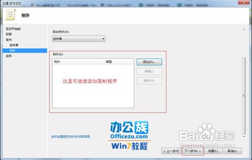 将Win7系统指定文件夹加上锁