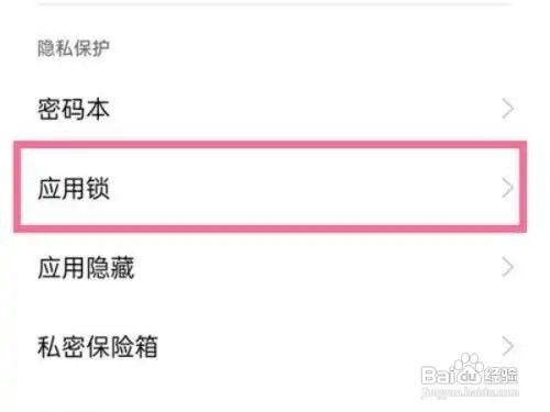 oppo手机关闭相册应用锁的操作方法