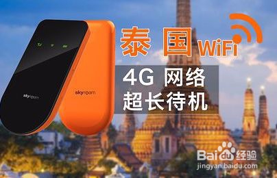 电信手机去泰国怎么办