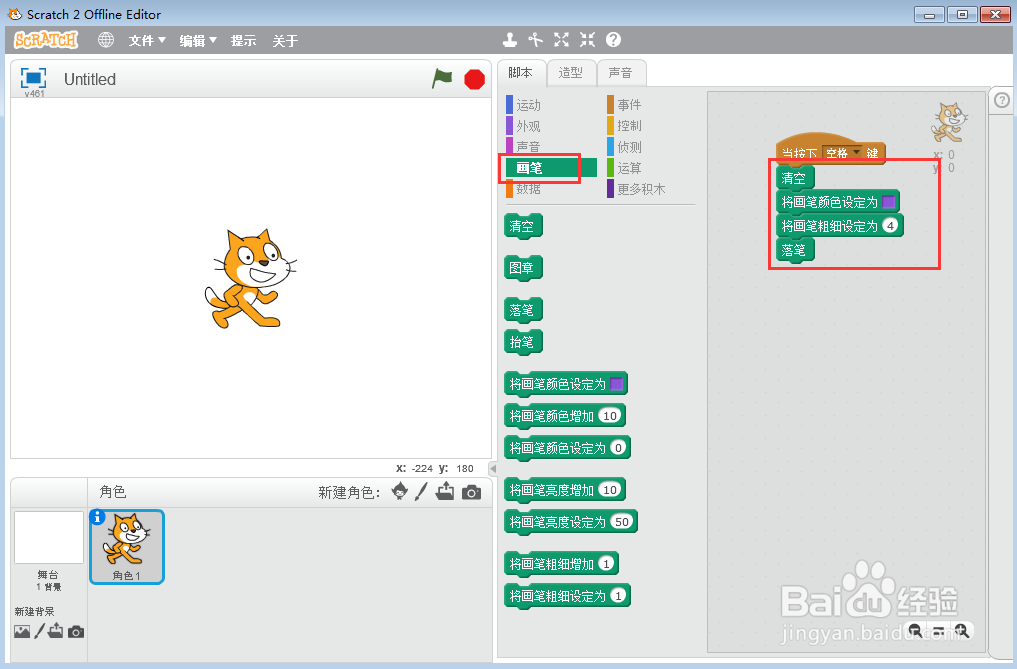 在scratch中创建紫色三角形