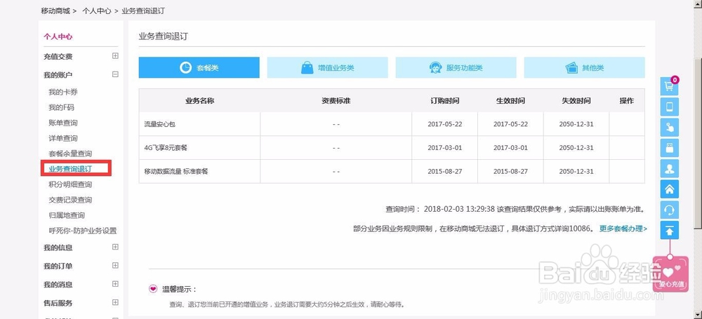 中国移动网上营业厅怎么更改套餐