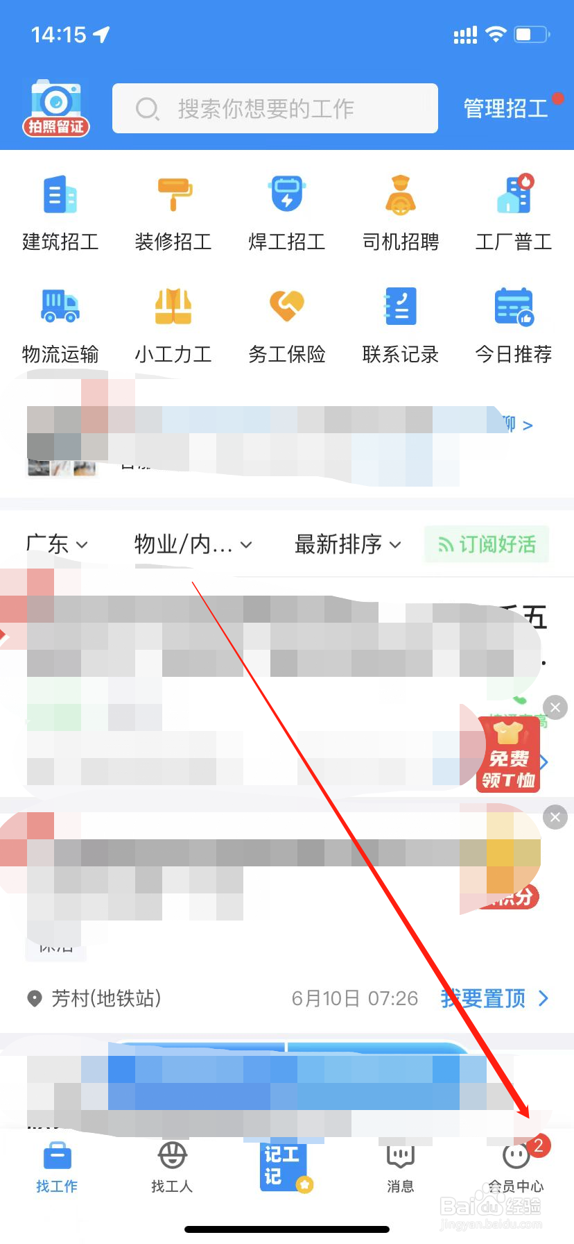 手机鱼泡网app怎么联系客服