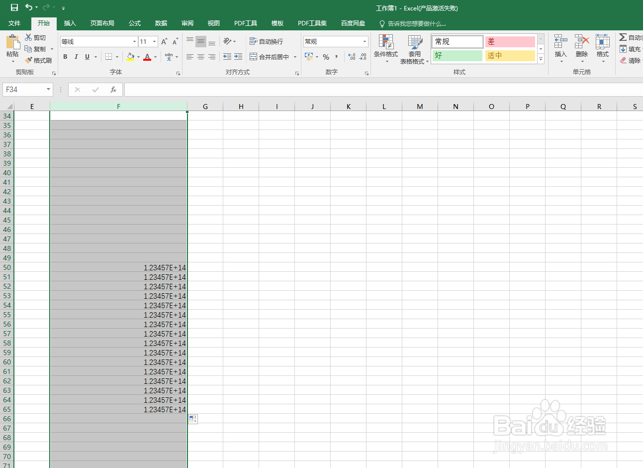 excel里面数字变成E+怎么处理
