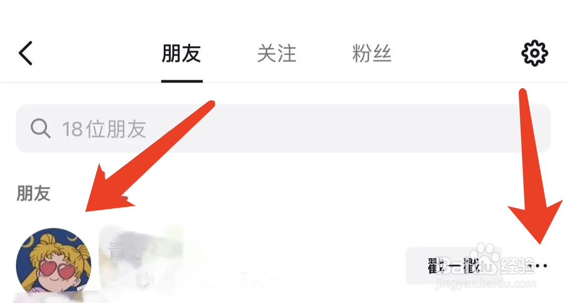抖音给朋友设置备注名称的方法