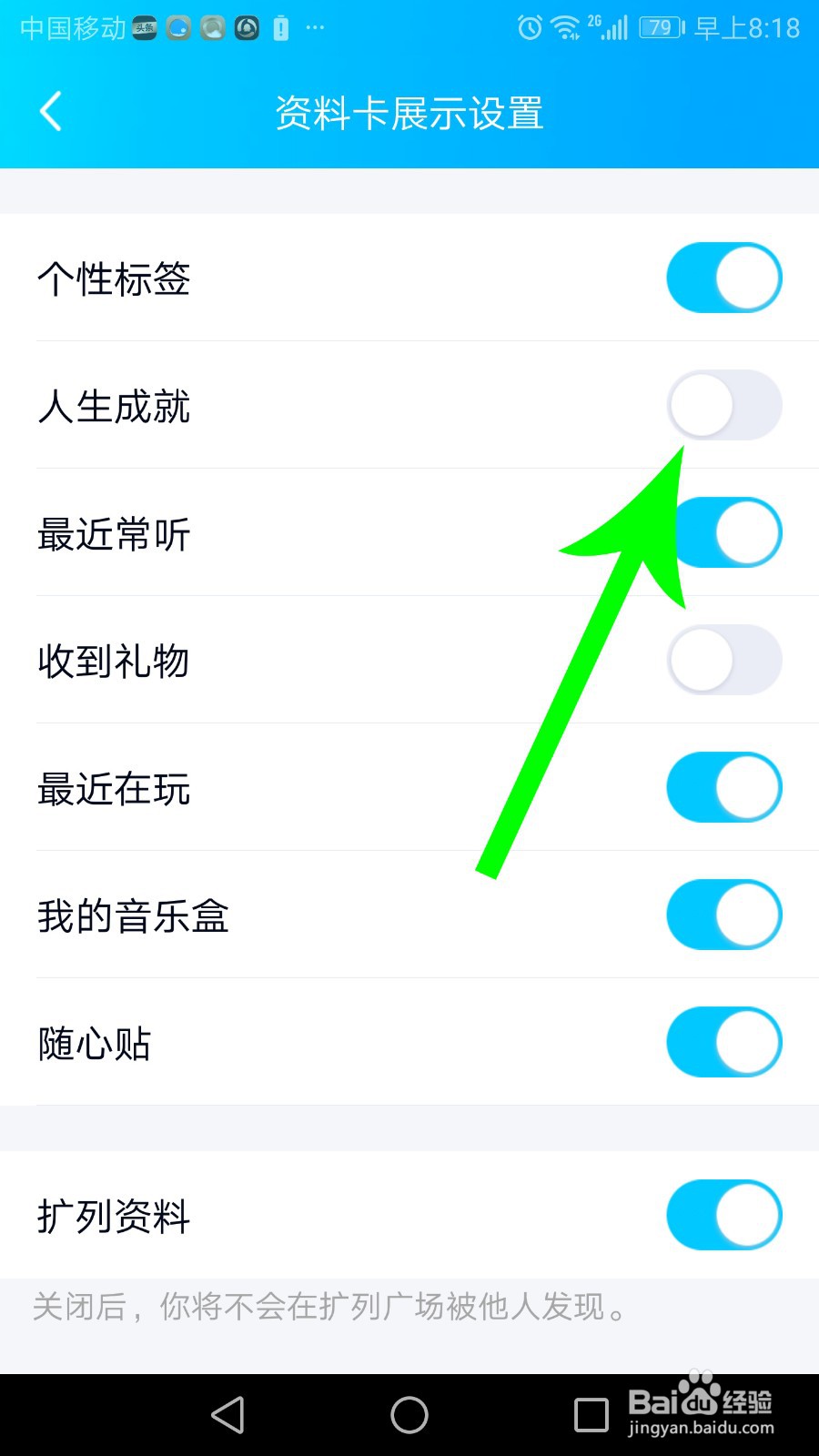 qq人生成就怎么关闭