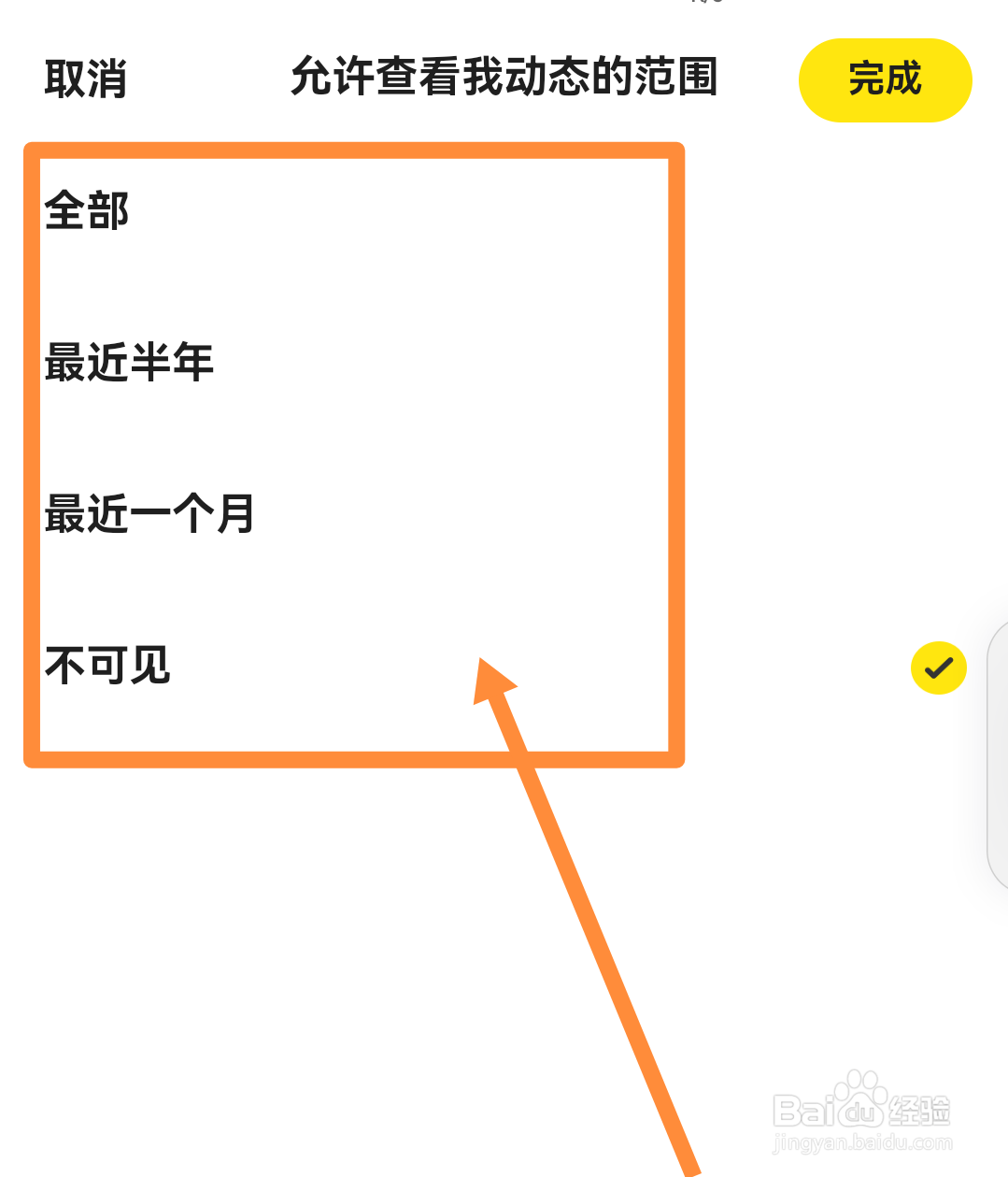 闲鱼怎么设置我的动态不可见？