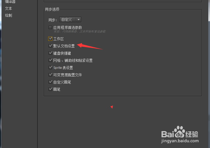 Animate CC 2018怎么关闭默认文档设置