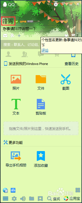 将手机号设置成QQ号后如何取消的方法
