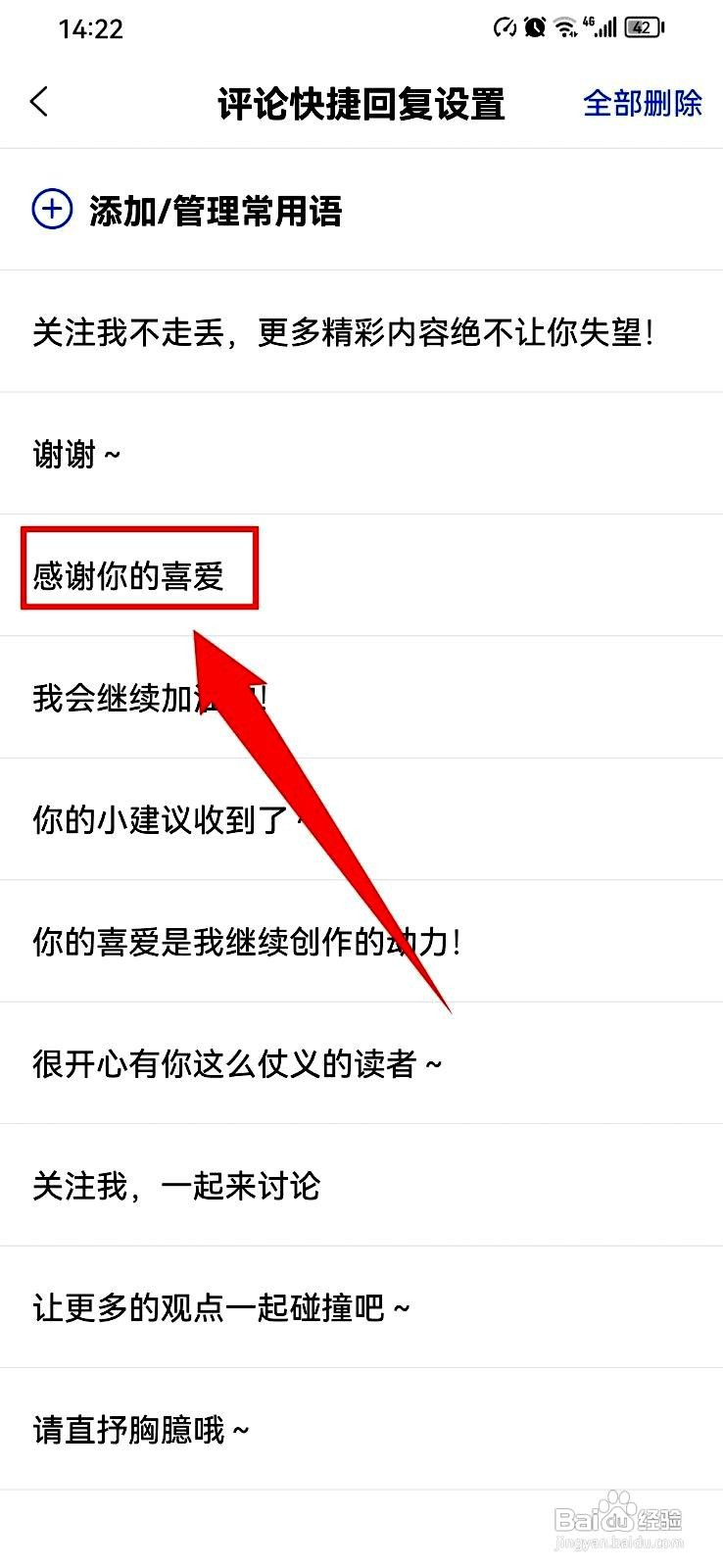百家号app在哪里管理评论快捷回复