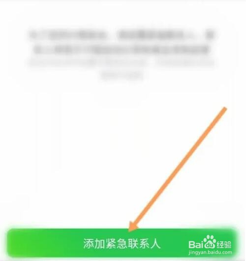 曹操出行APP如何添加紧急联系人信息