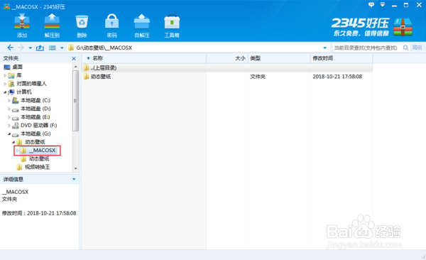 2345好压怎么给压缩文件加密